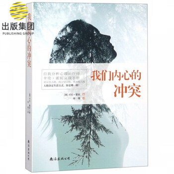 我們內心的沖突