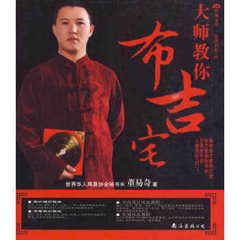 大師教你布吉宅