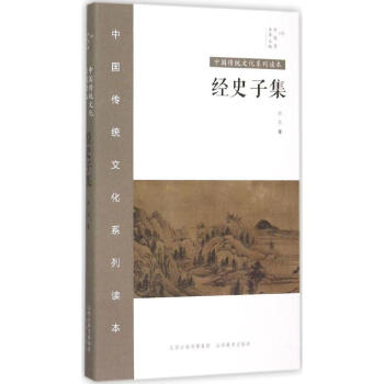 中國秀經史子集