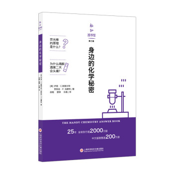 身邊的化學秘密
