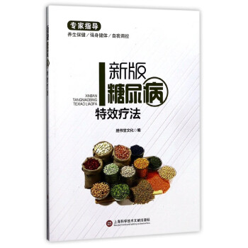 新版糖尿病療法