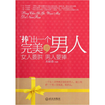 捧出一個的男人