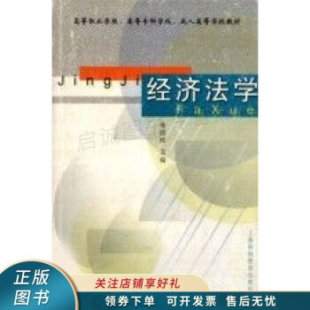 經(jīng)濟(jì)法學(xué)朱洪祥