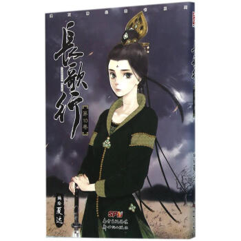 長(zhǎng)歌行第10卷 長(zhǎng)歌行第10卷