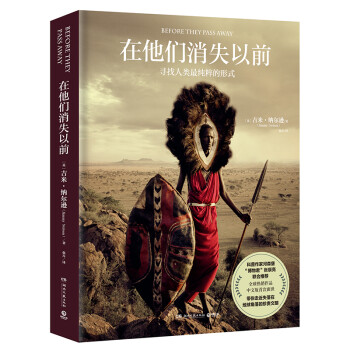 在他們消失以前
