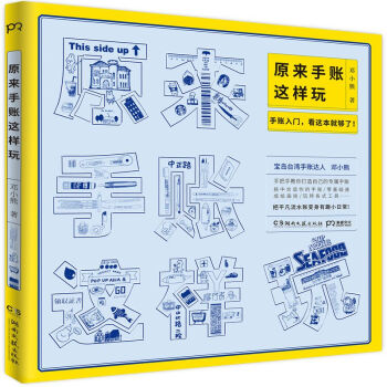 原來手賬這樣玩