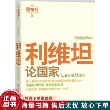 利維坦：論國(guó)家
