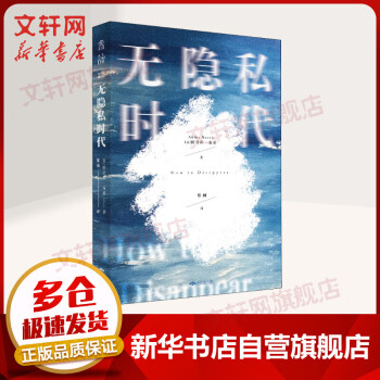 無隱私時代圖書