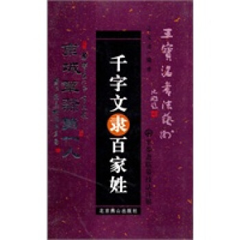 千字文隸百家姓