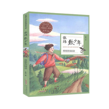 理想的閱讀張煒