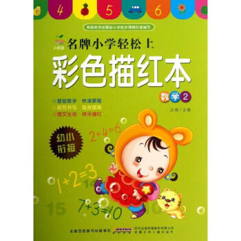 彩色描紅本汪娟