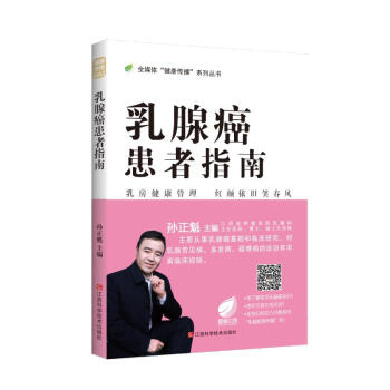 乳腺癌患者指南