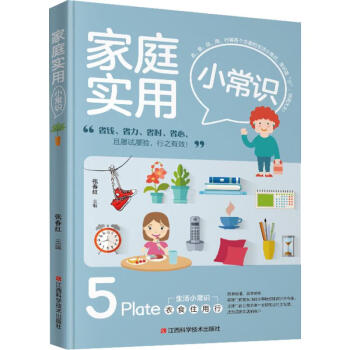 家庭實用小常識