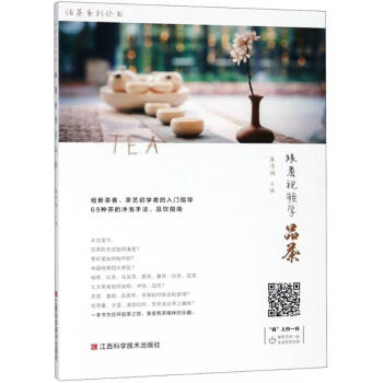 跟著視頻學品茶