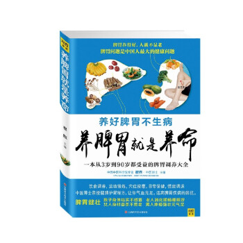 養(yǎng)脾胃就是養(yǎng)命 養(yǎng)脾胃就是養(yǎng)命
