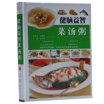 健腦益智菜湯粥