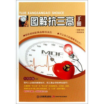 圖解抗三高手冊(cè)