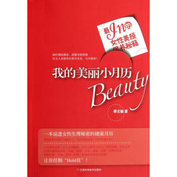 我的美麗小月歷
