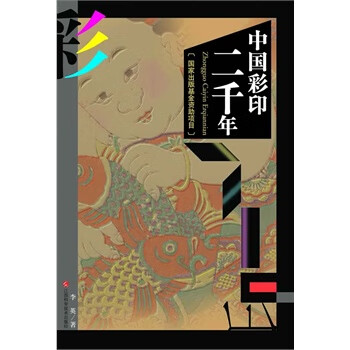 中國彩印二千年