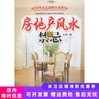 房地產(chǎn)風(fēng)水禁忌 房地產(chǎn)風(fēng)水禁忌