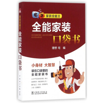 全能家裝口袋書