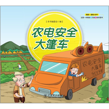 農電安全大篷車 農電安全大篷車
