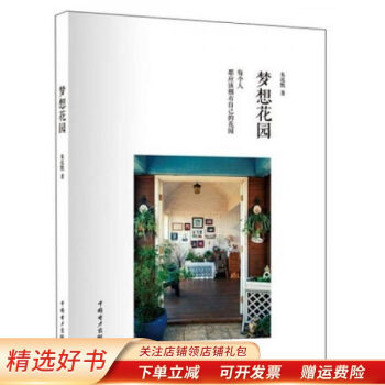 夢想花園朱泓默
