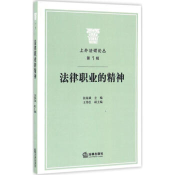 法律職業的精神