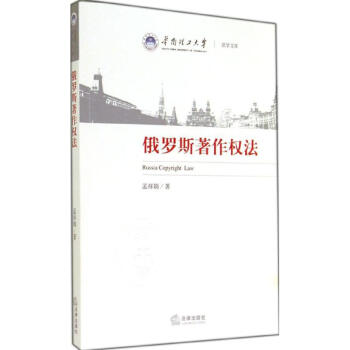 俄羅斯著作權(quán)法