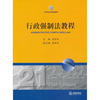 行政強制法教程