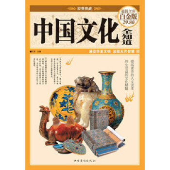 中國(guó)文化全知道 中國(guó)文化全知道