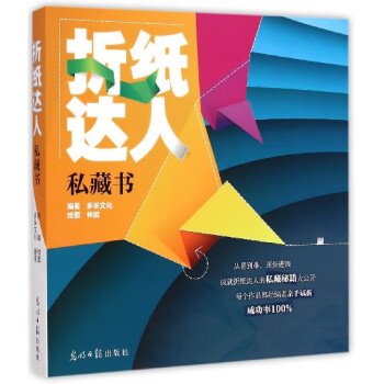 折紙達人私藏書 折紙達人私藏書