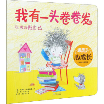 我有一頭卷卷發(fā) 我有一頭卷卷發(fā)