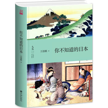 你不知道的日本