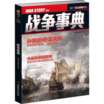 戰爭事典009