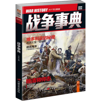 戰爭事典004