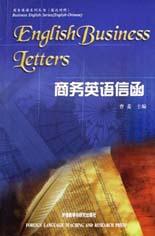 商務(wù)英語信函曹菱