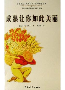 成熟讓你如此美麗