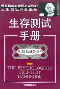 生存測試手冊劉津