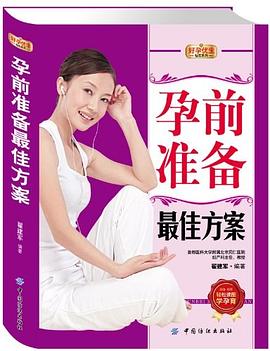 孕前準備最佳方案