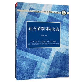 社會保障國際比較