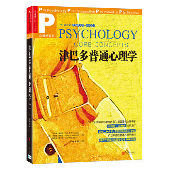 津巴多普通心理學