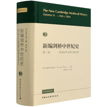 新編劍橋中世紀史