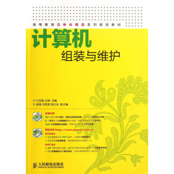計算機組裝與維護