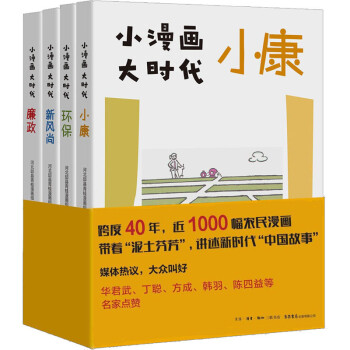 小漫畫大時代圖書
