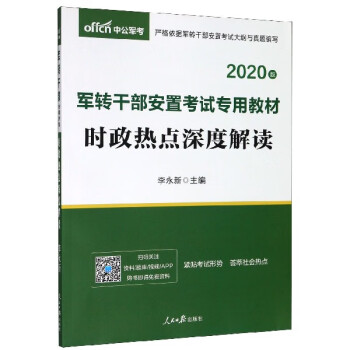 時(shí)政熱點(diǎn)深度解讀