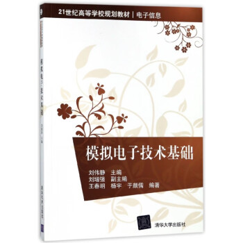 模擬電子技術(shù)基礎(chǔ)