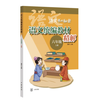 語文統編教材精解