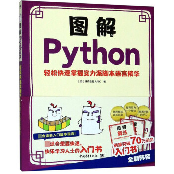圖解Python