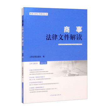 商事法律文件解讀